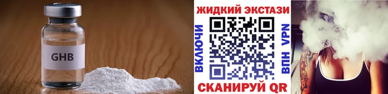 БУТИРАТ GHB  Шахты 